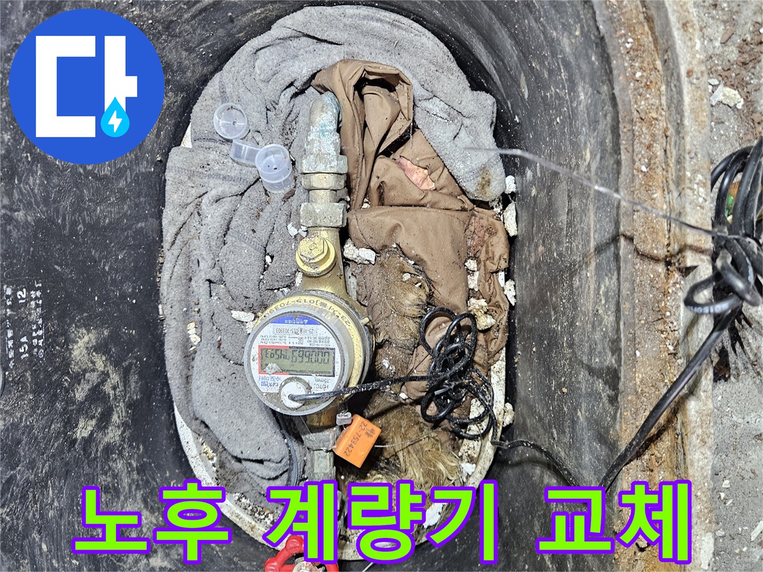 노후화된 수도 계량기와 주변 배관을 함께 교체하는 공사 현장 이미지입니다-누수 재발 방지를 위한 근본적인 해결책입니다