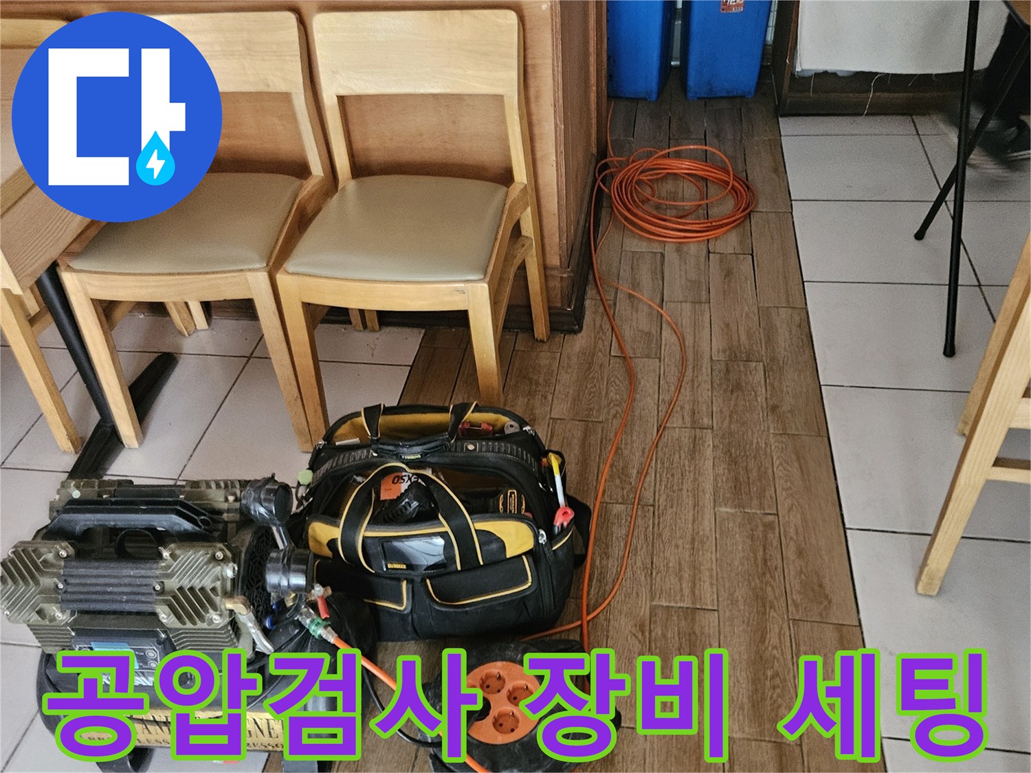 누수 원인 파악을 위한-배관 공압검사 장비-설치 작업 현장