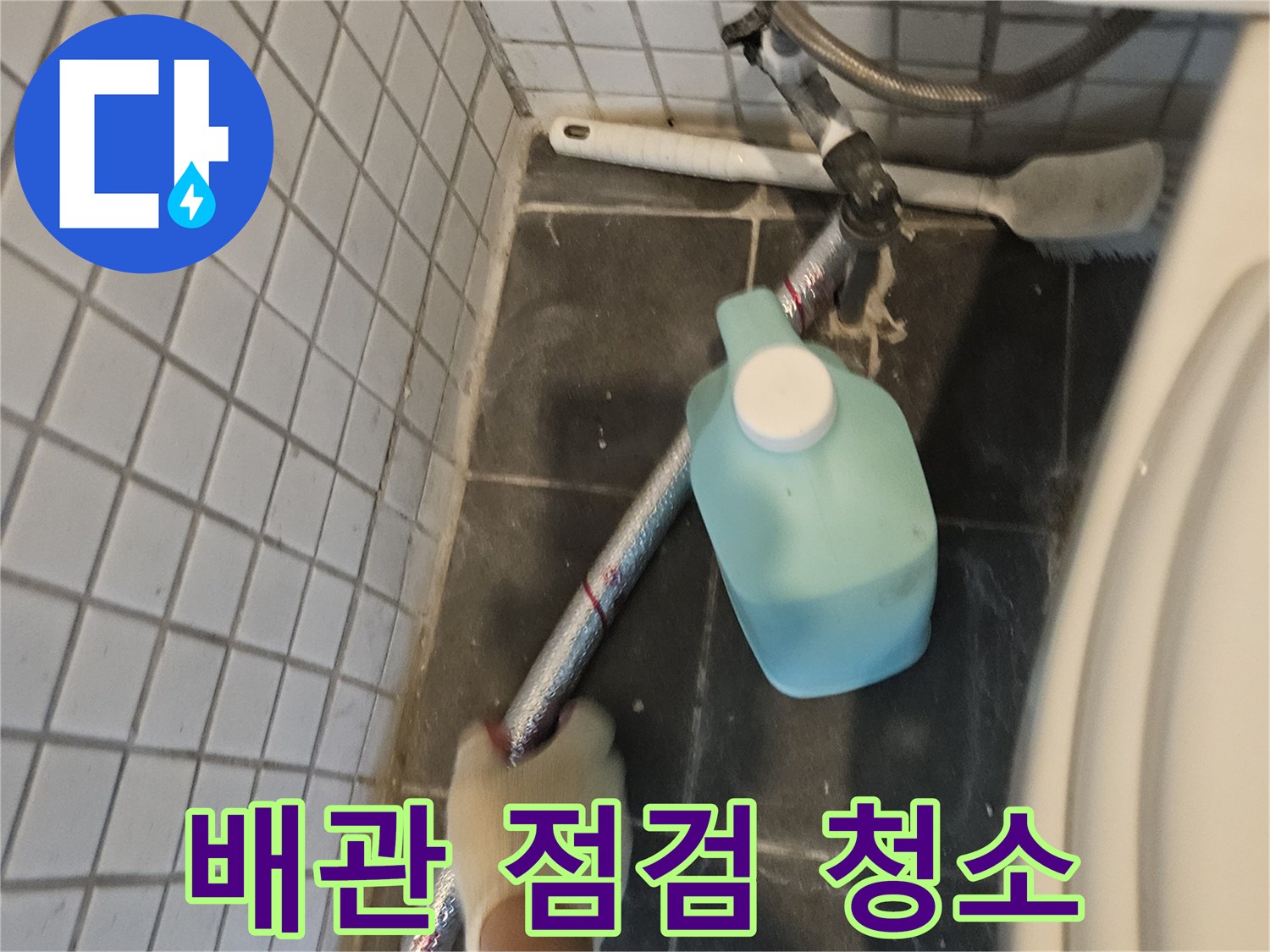 누수-전문가가-배관을-점검하며-주변을-정리하고-청소하는-모습