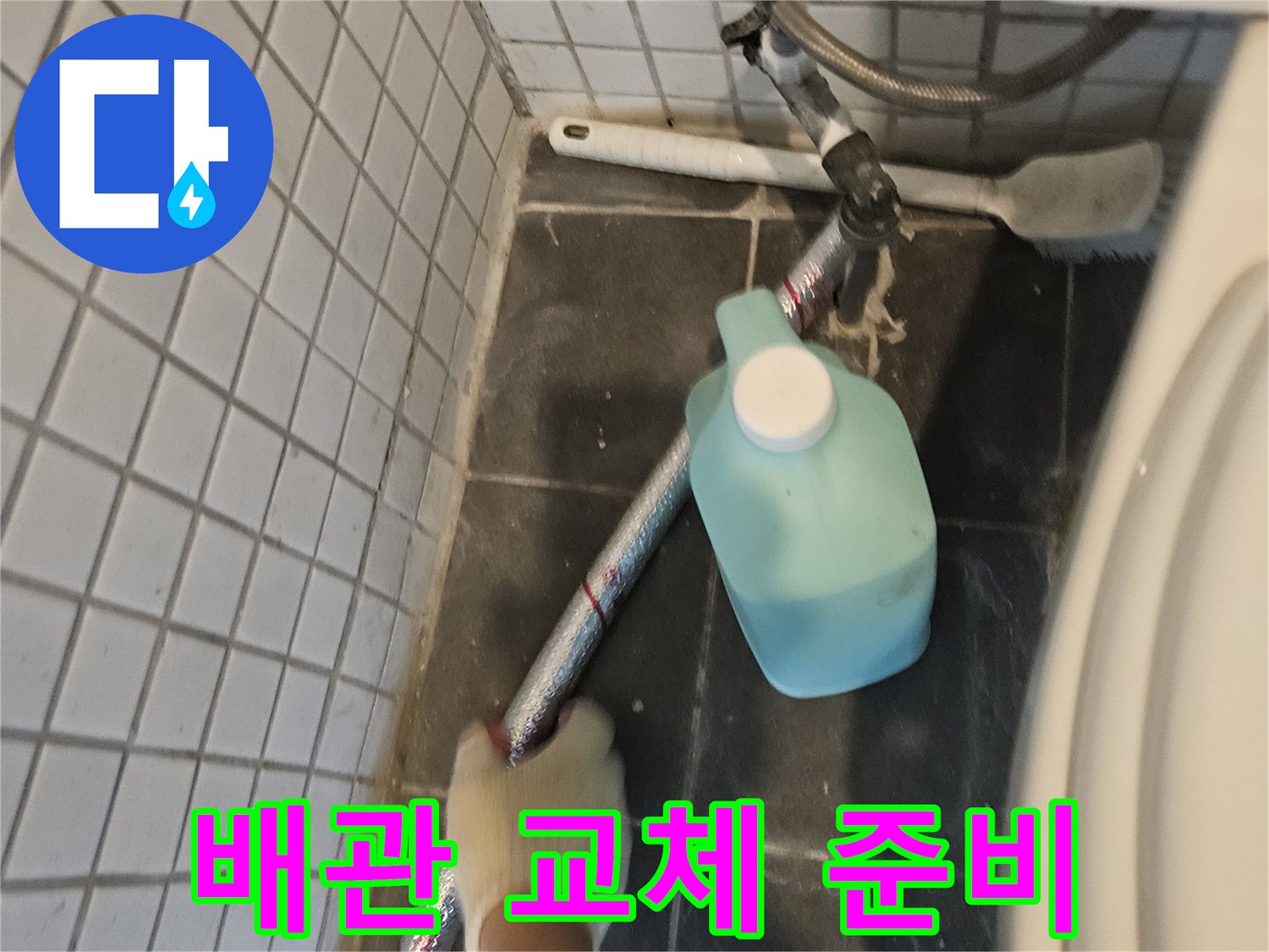 누수-전문가가-손상된-배관을-새로운-배관으로-교체하기-위해-준비하는-모습