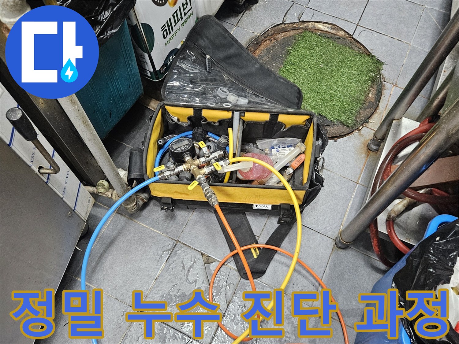 누수 탐지를 위한-전문 장비 연결 작업이 진행되고 있습니다
