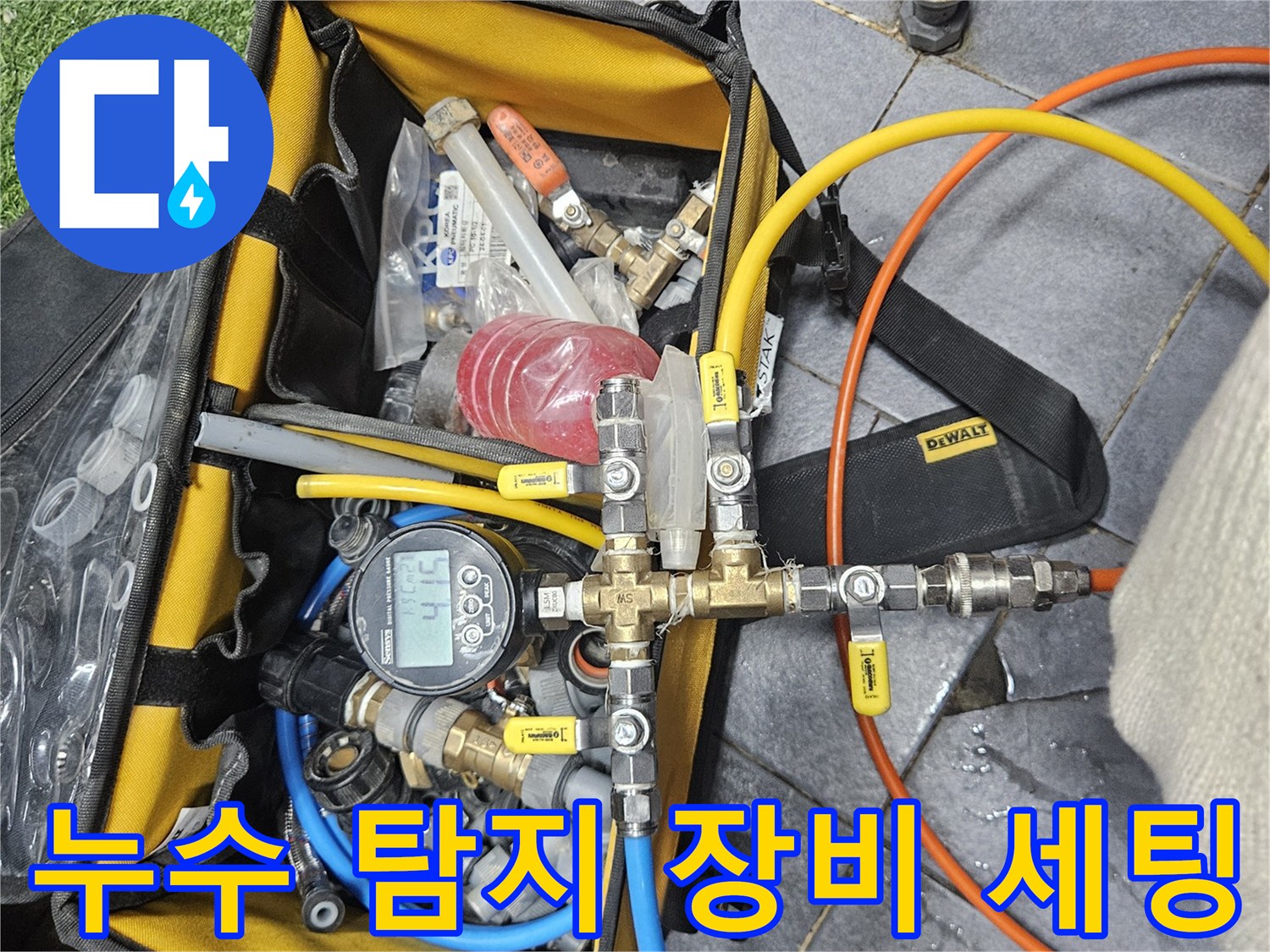 누수 탐지를 위해 배관에 압력 테스트 장비를 연결하고 있는 전문 엔지니어의 작업 현장입니다-정확한 진단을 위한 필수 과정입니다.