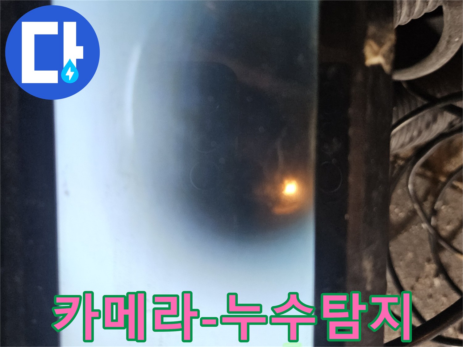 배관 내시경을 통해 파이프 내부를 탐색하는 장면입니다-숨겨진 누수 지점을 찾아내기 위한-전문적인 기술과 장비가 동원된 모습입니다