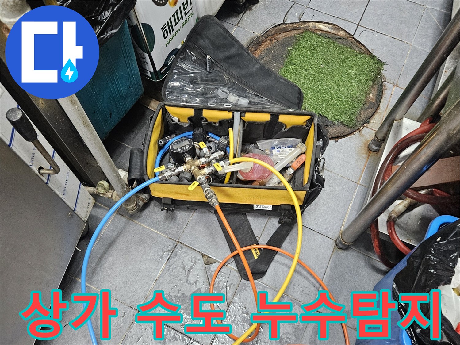 상가 수도 배관의 누수 지점을 정확히 찾아내기 위해-전문 탐지 장비를 연결하는 모습입니다