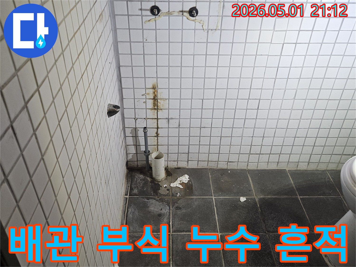 세면대 탈거 후-노출된 배관 주변에서-발견된 부식과 오염은-누수의 명확한 증거를 보여줍니다.