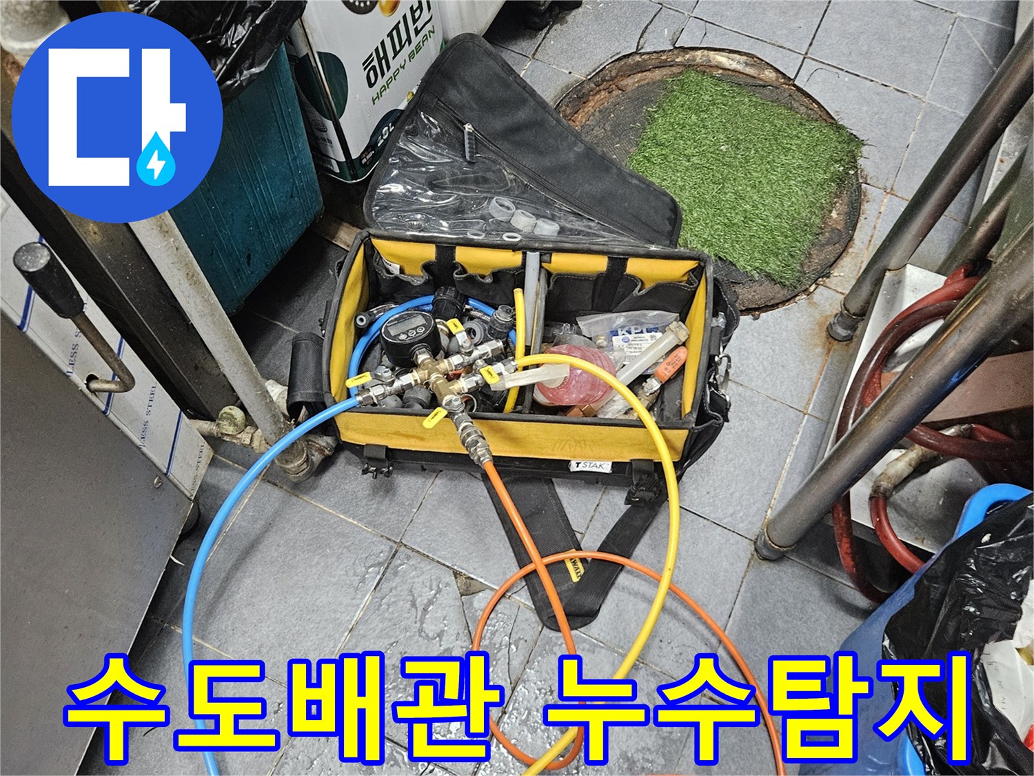 수도 배관의 누수 지점을 정확히 찾아내기 위해-전문 탐지 장비를 연결하는 모습입니다