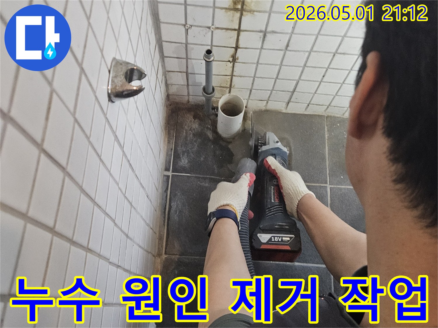숙련된-기술자가-누수-발생-지점의-배관을-교체하기-위해-타일-절단-작업을-진행하고-있습니다