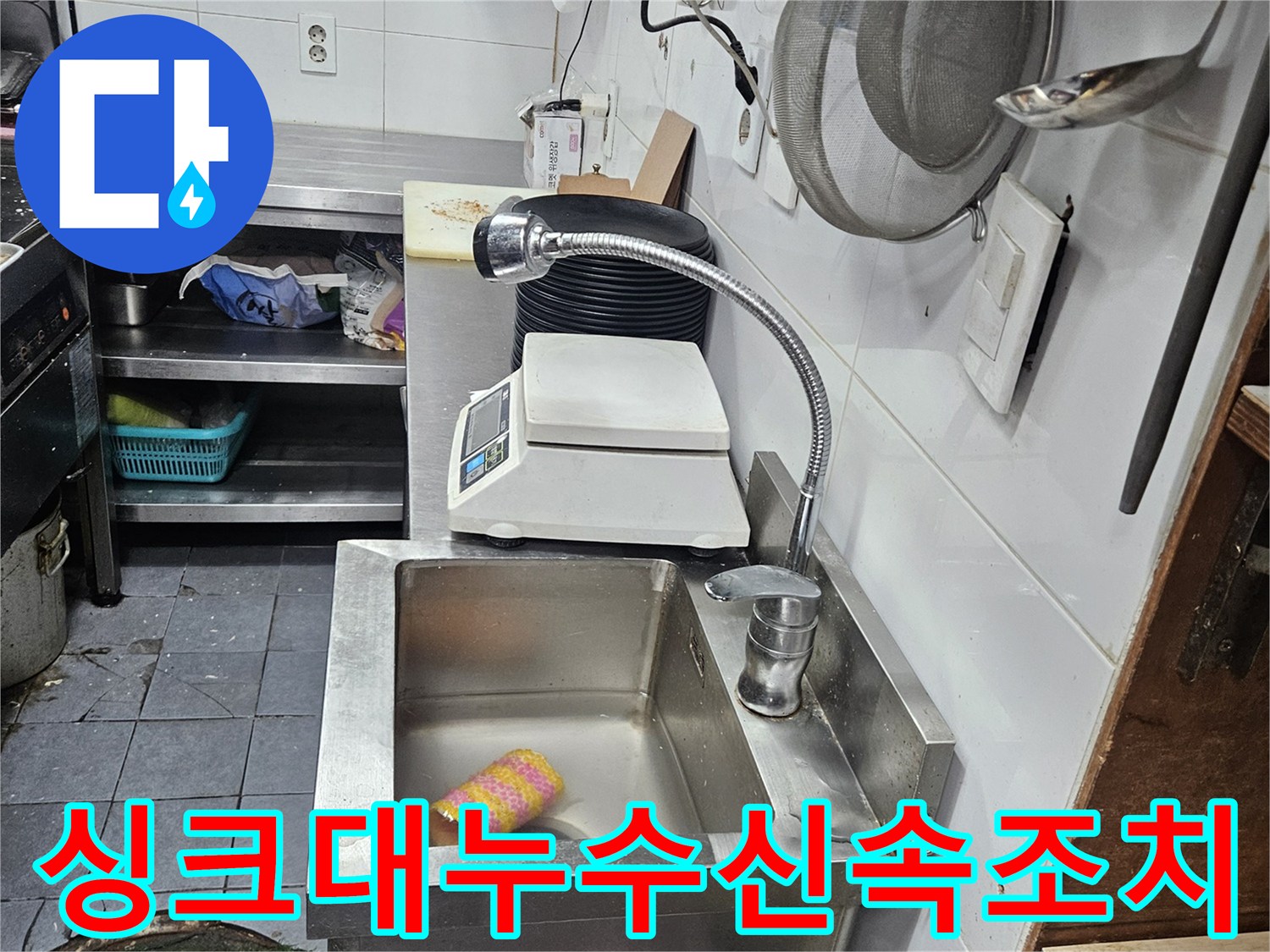 싱크대-아래-배관에서-발생한-누수로-인한-피해를-최소화하기-위해-신속하게-조치하는-모습