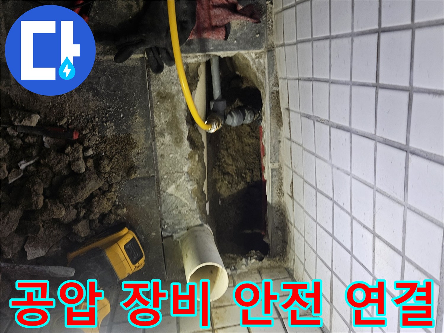 아파트 누수-원인을 찾기 위해-배관에 공압 테스트 장비를-안전하게 연결하는-모습입니다