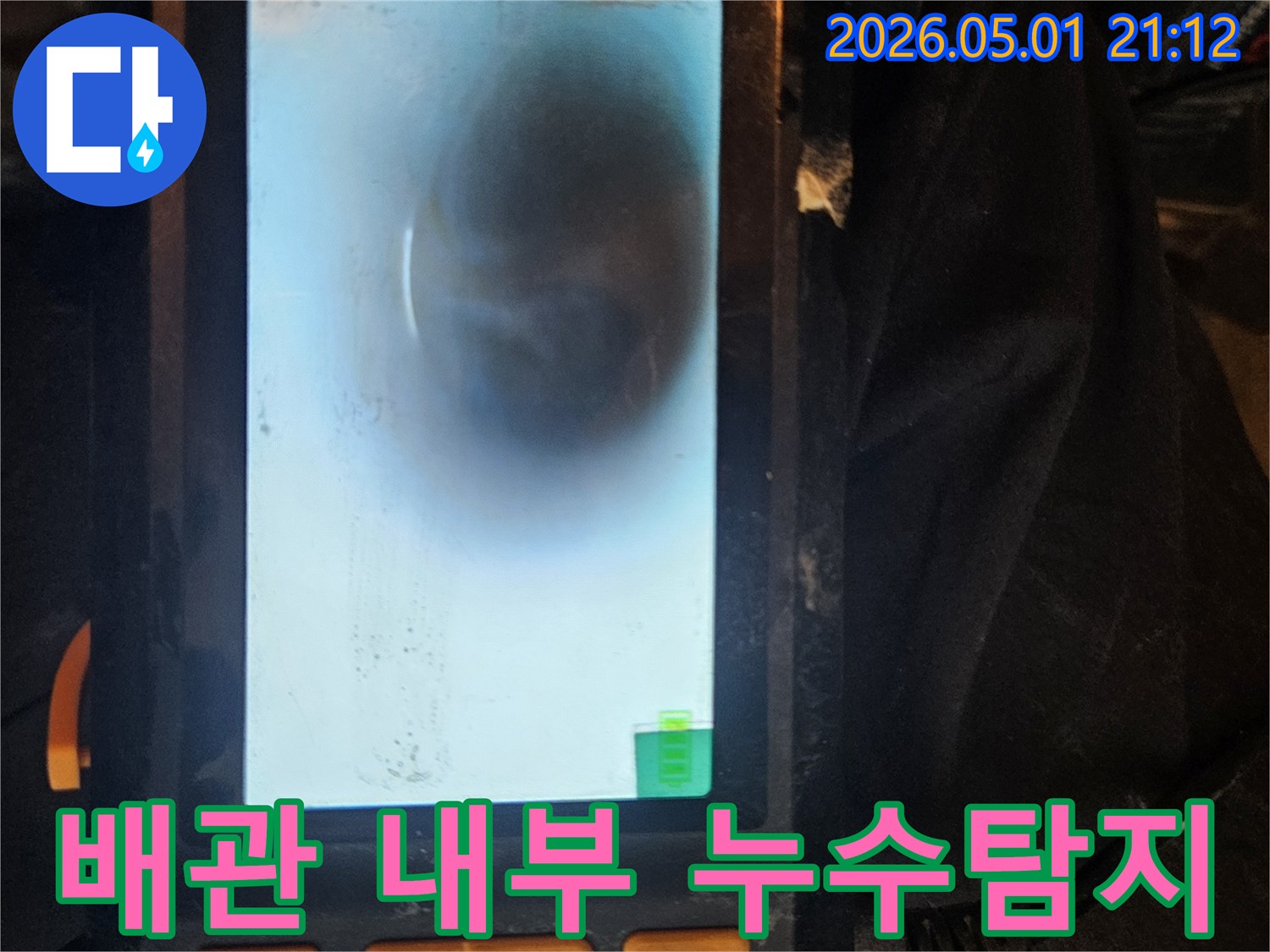 전문가가 배관 내시경을 이용해-숨겨진 누수 문제를 진단하고 있습니다