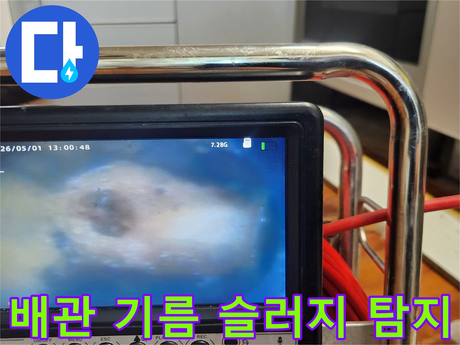 누수-진단을-위해-배관-속-기름-슬러지-정도를-내시경으로-점검하는-전문가의-모습입니다
