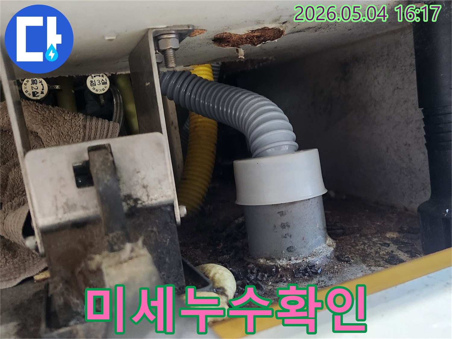 미세 누수 수리 후-배관 연결 부위의-완벽한 상태를-최종적으로 확인하는-전문가의 사진입니다.