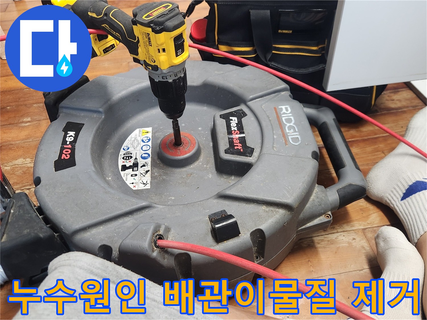 배관 내부의 굳어진 이물질을 효과적으로 제거하는-플렉스샤프트 장비를 활용한-전문가의 배관 청소 작업 현장