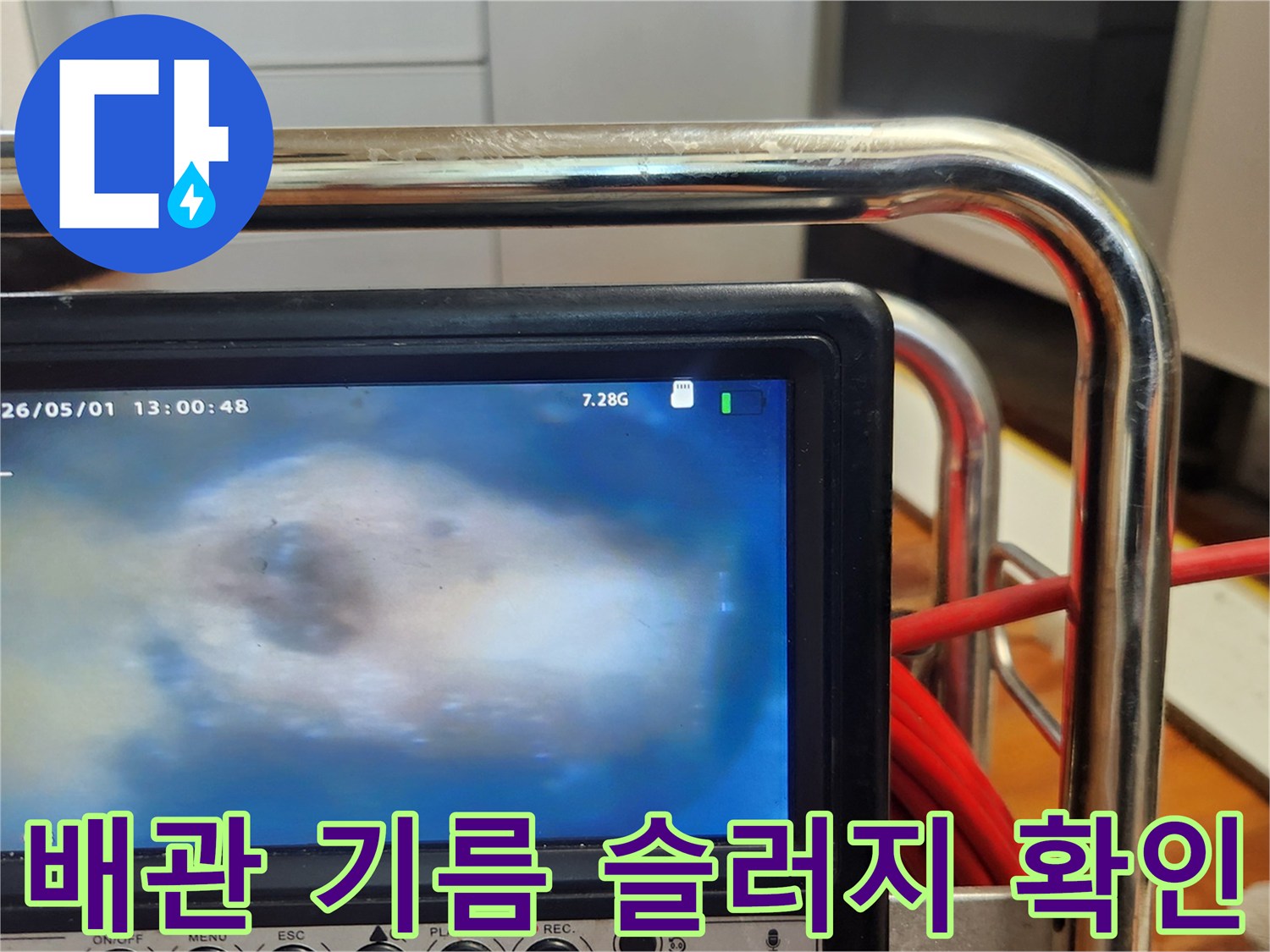 배관내부-기름슬러지-확인-누수탐지-전문가가-내시경으로-점검하는-모습입니다