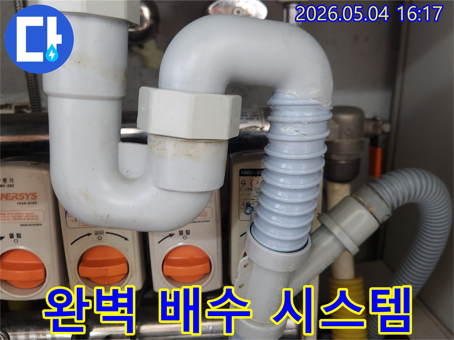 싱크대 배수관의-노후된 주름호스를-새로운 배관으로-교체하여-누수를 해결하고-완벽한 배수 시스템을-구축하는-작업 현장의-모습