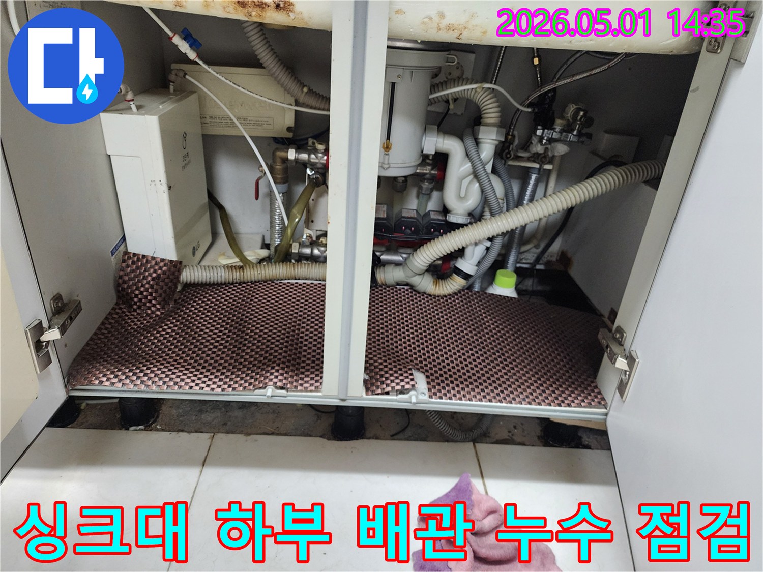 싱크대 하부 배관에서-누수가 발생하여-전문가가-점검하는 모습입니다