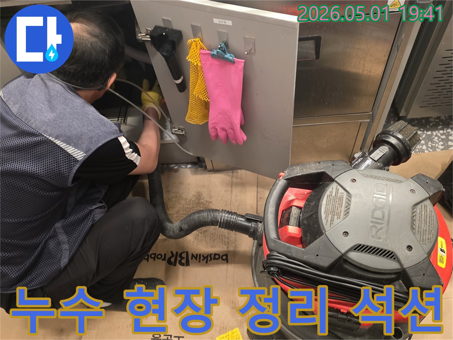 누수-현장-정리를-위해-전문-엔지니어가-고성능-석션기로-물기를-꼼꼼하게-제거하는-과정