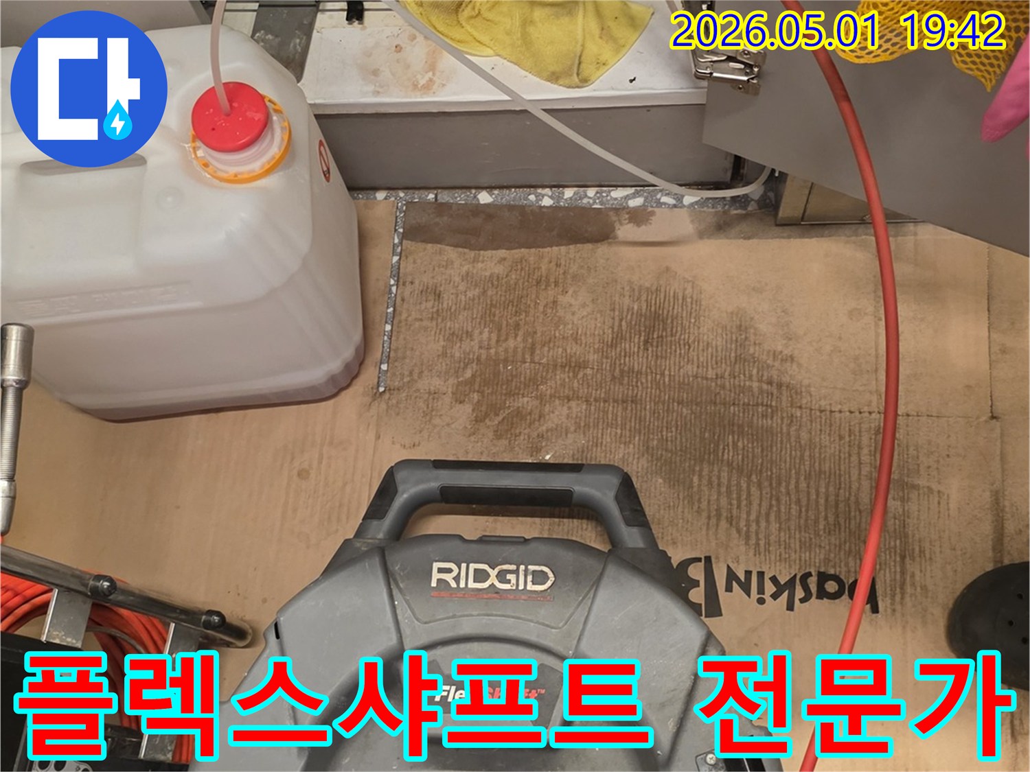 배관 누수와 막힘 문제를 해결하는-플렉스샤프트 장비의-전문적인 기술력을 가진-엔지니어의 작업 현장