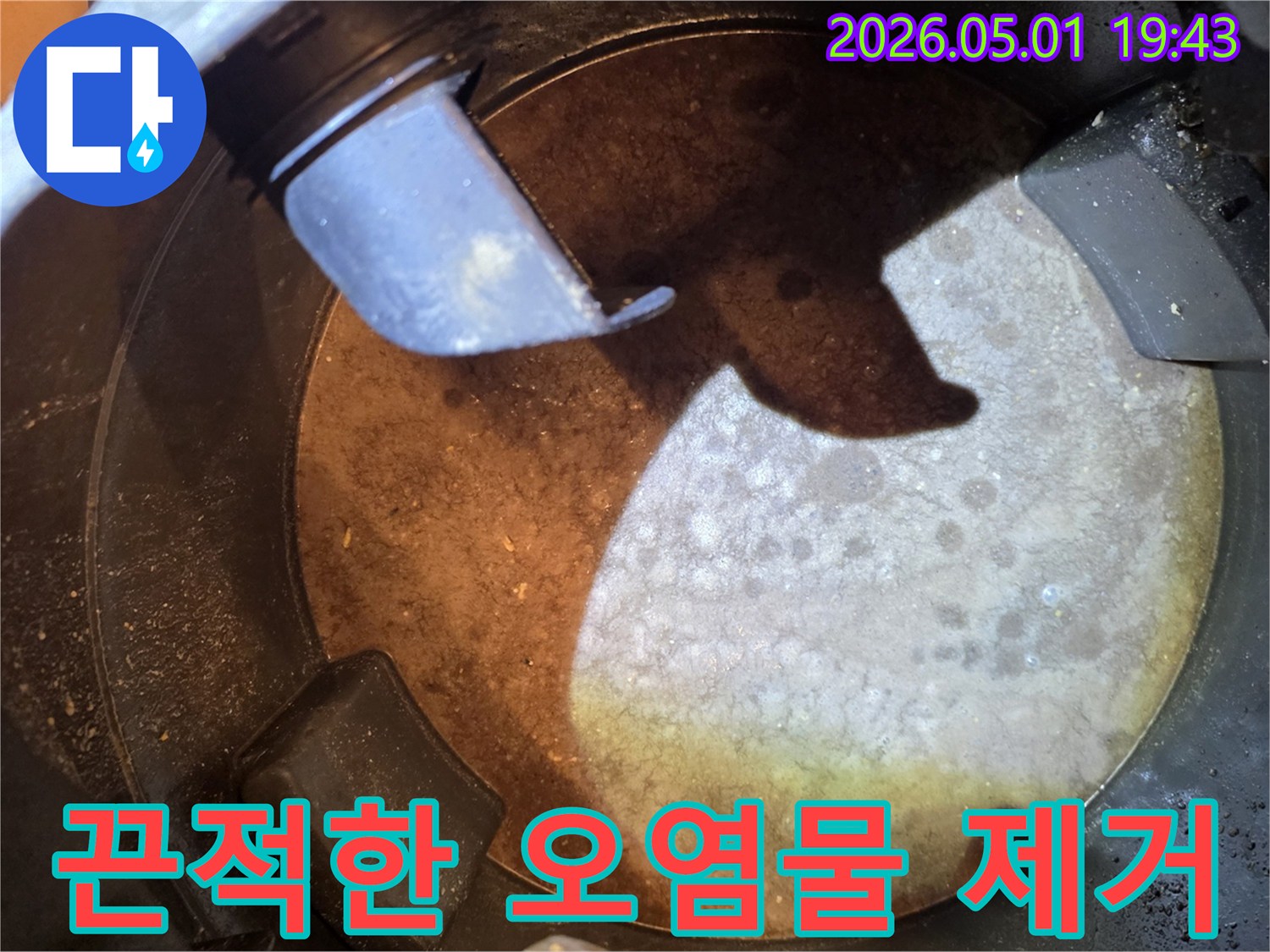 성남-분당-판교-누수-현장에서-배관-내부의-끈적한-오염물을-석션으로-완벽하게-제거한-모습