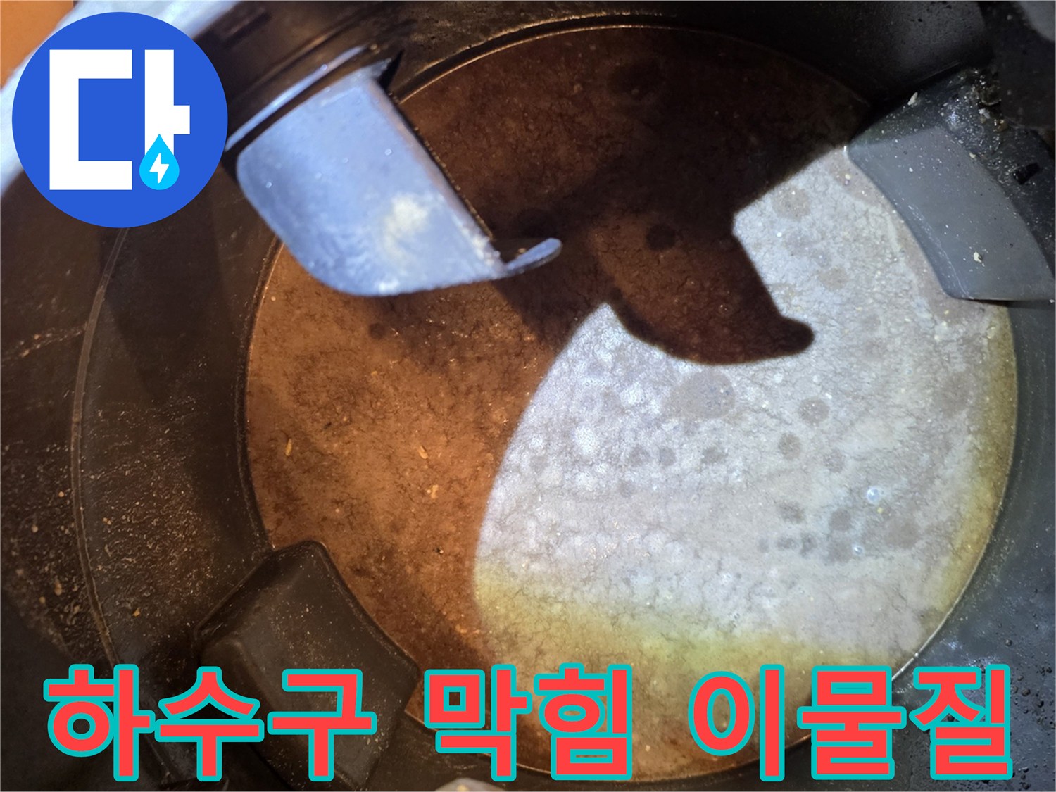 싱크대-하수구-막힘-원인이었던-음식물-찌꺼기와-기름때-등의-이물질-제거-현장