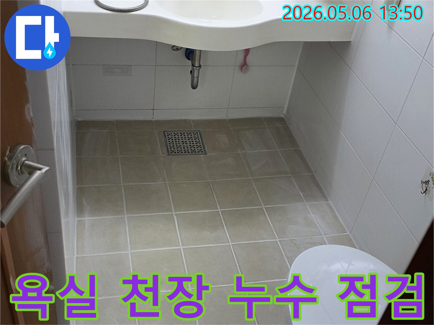 양주-윤중아파트-욕실-천장-누수-원인을-찾기-위한-현장-점검-사진