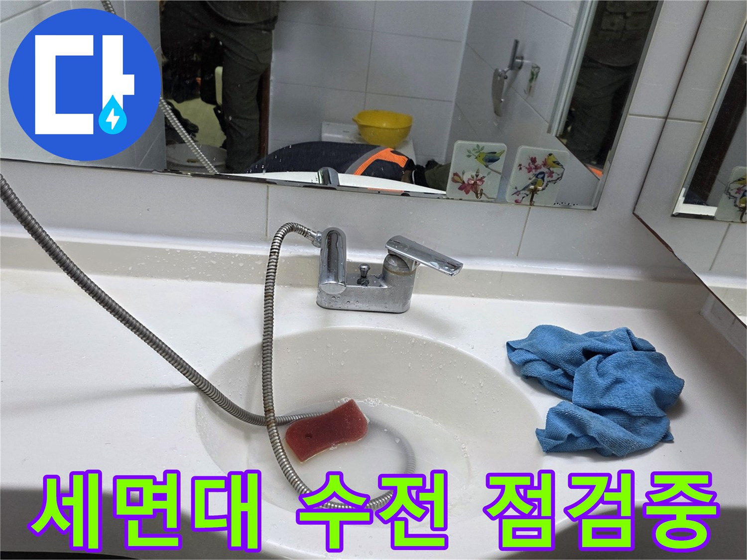 양주 현장-세면대 수전과 샤워 호스 부위 상세 촬영