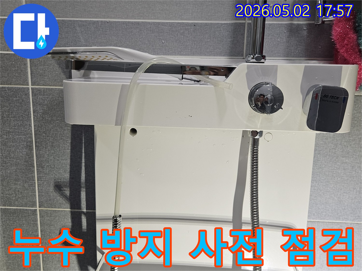욕실 누수-문제 해결을 위한-첫 단계로-장비 설치가-진행되고 있습니다.