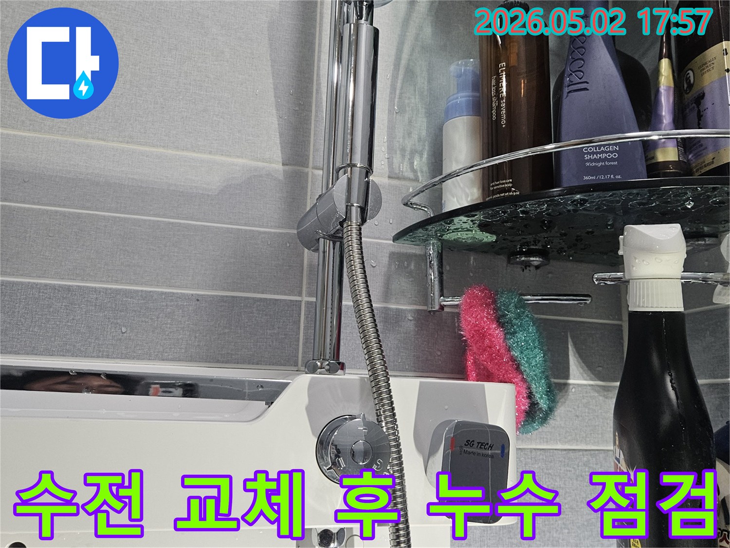 욕실 샤워기-수전 교체-작업 후-연결 부위의-누수 여부를-꼼꼼히-확인하고-주변 마감-상태를-점검하는-전문가의 세심한 작업