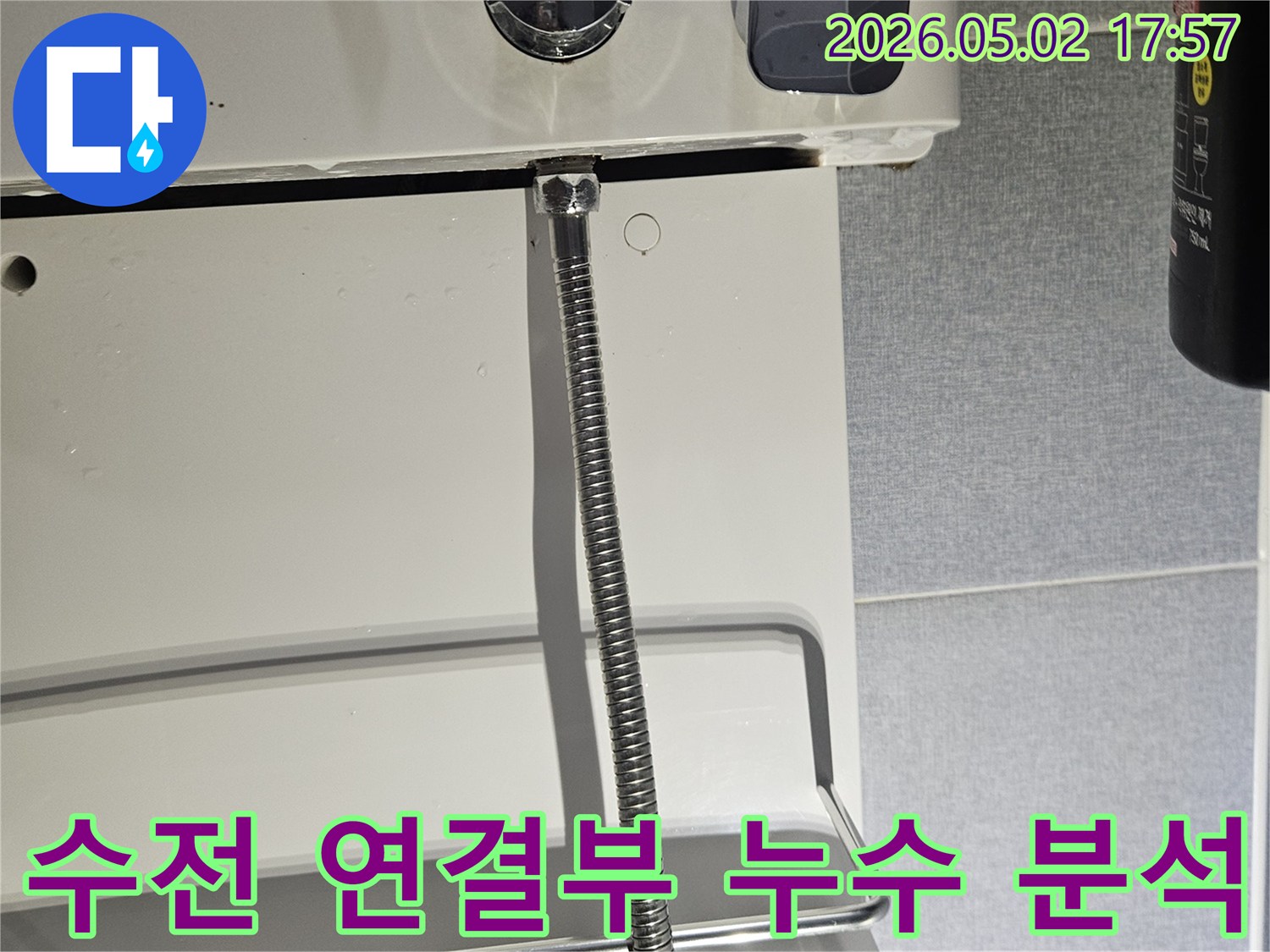 욕실-샤워기-수전-연결부-누수-원인-정밀-분석-전문-기술-활용-현장