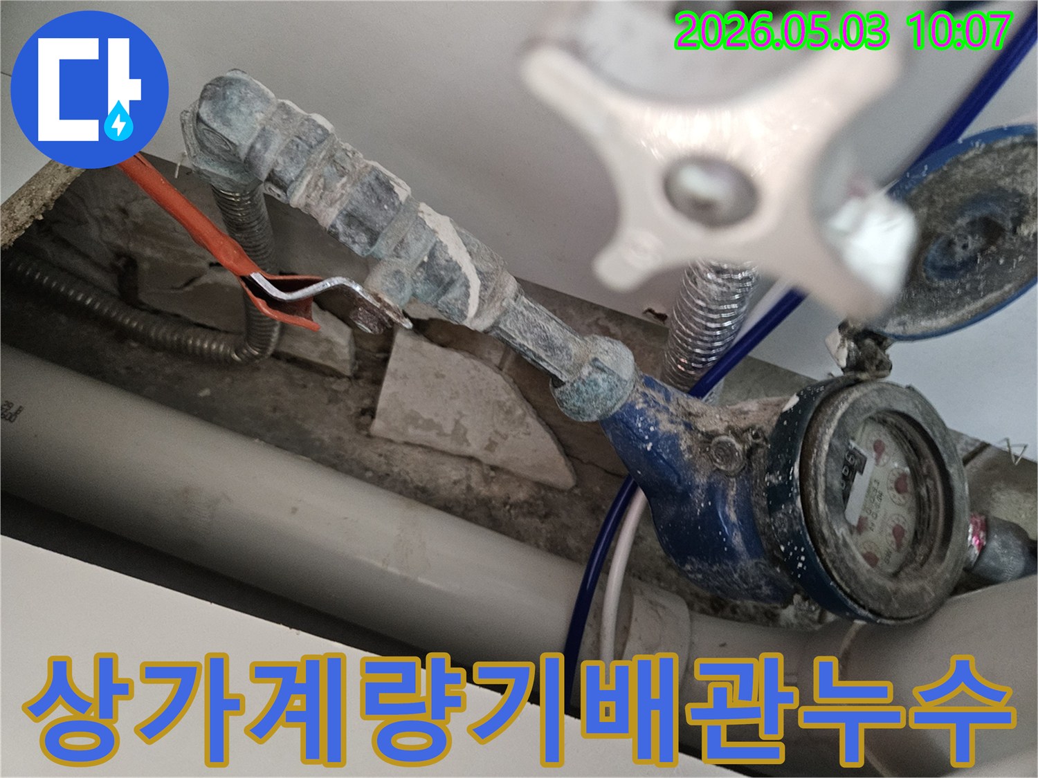 상가 수도 계량기 주변의 배관 누수 현장을-전문가가 신속하게 탐지하고 있습니다