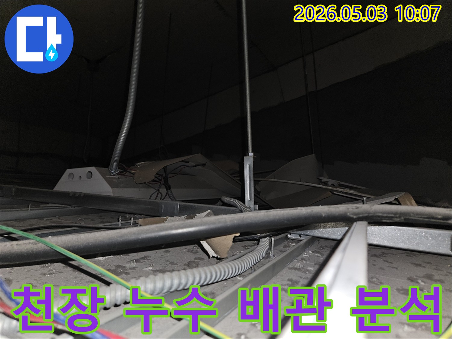 천장 내부의-복잡한 배관 시스템을-전문가가-누수 여부를-판단하기 위해-정밀하게-살피는 모습입니다.