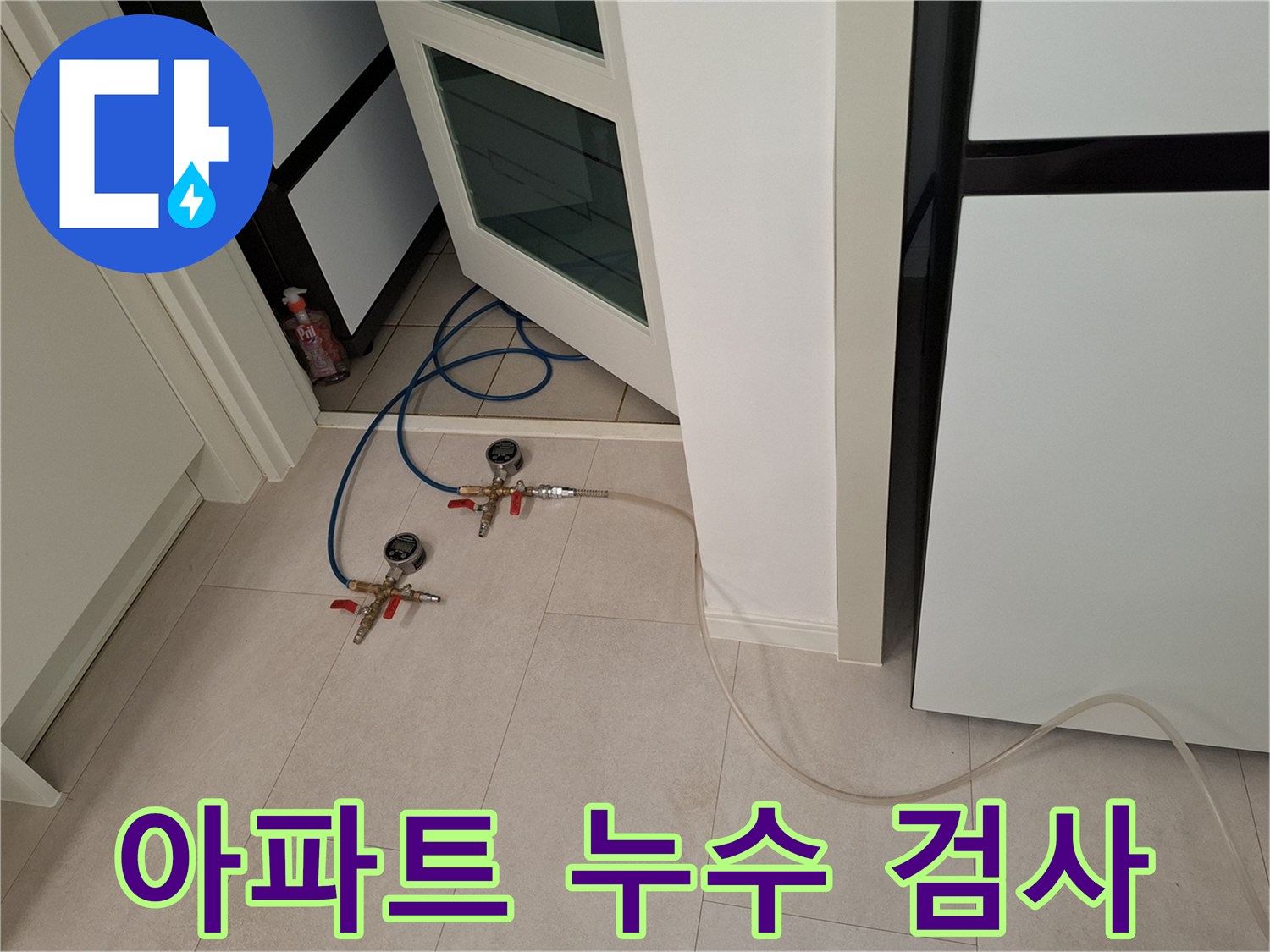 아파트-누수-원인을-신속하게-파악하기-위해-공압-검사-장비를-설치하여-배관-압력을-측정하는-모습