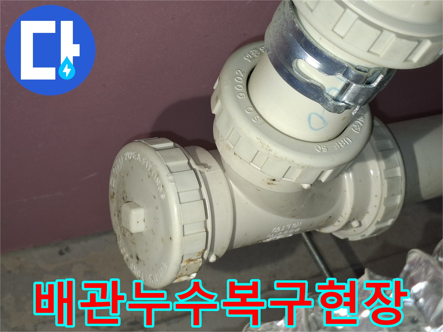 이 이미지는-인천 서구 지역에서-진행된-배관 연결부위의-누수 복구 공사 현장을-보여주고 있습니다
