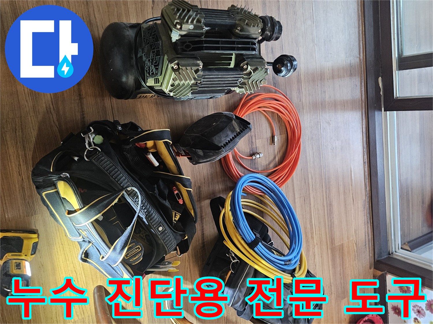 배관의 이상 유무를 확인하기 위해 현장에 배치된 검사 도구들
