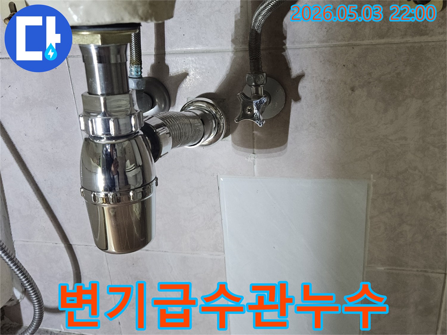 변기-급수관-밸브-주변에서-발견된-누수-현장을-전문가가-점검하는-모습입니다