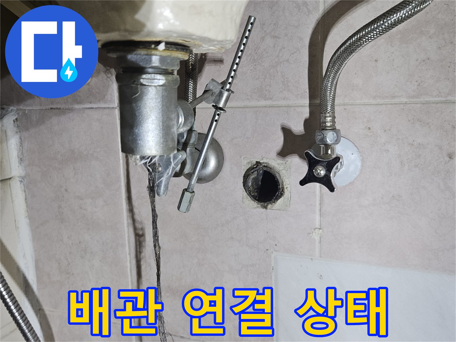 세면대-밑부분-수도-밸브와-배관-연결부