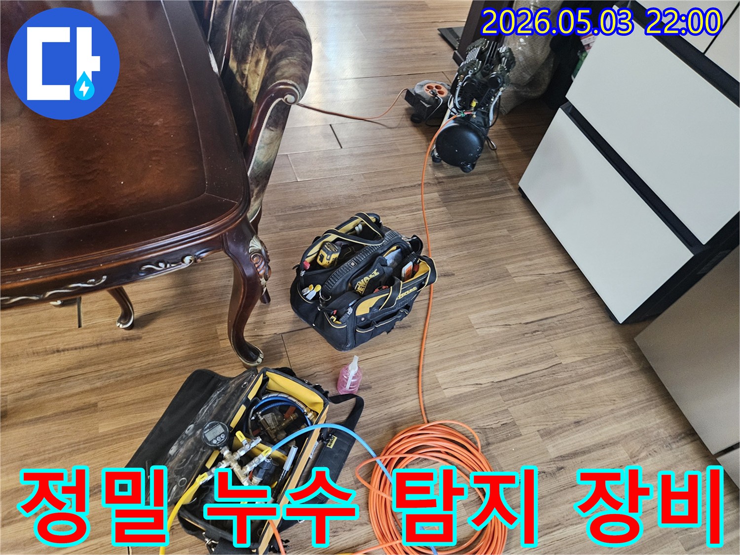 정밀-누수-진단을 위한-고성능-탐지-장비-세팅-모습