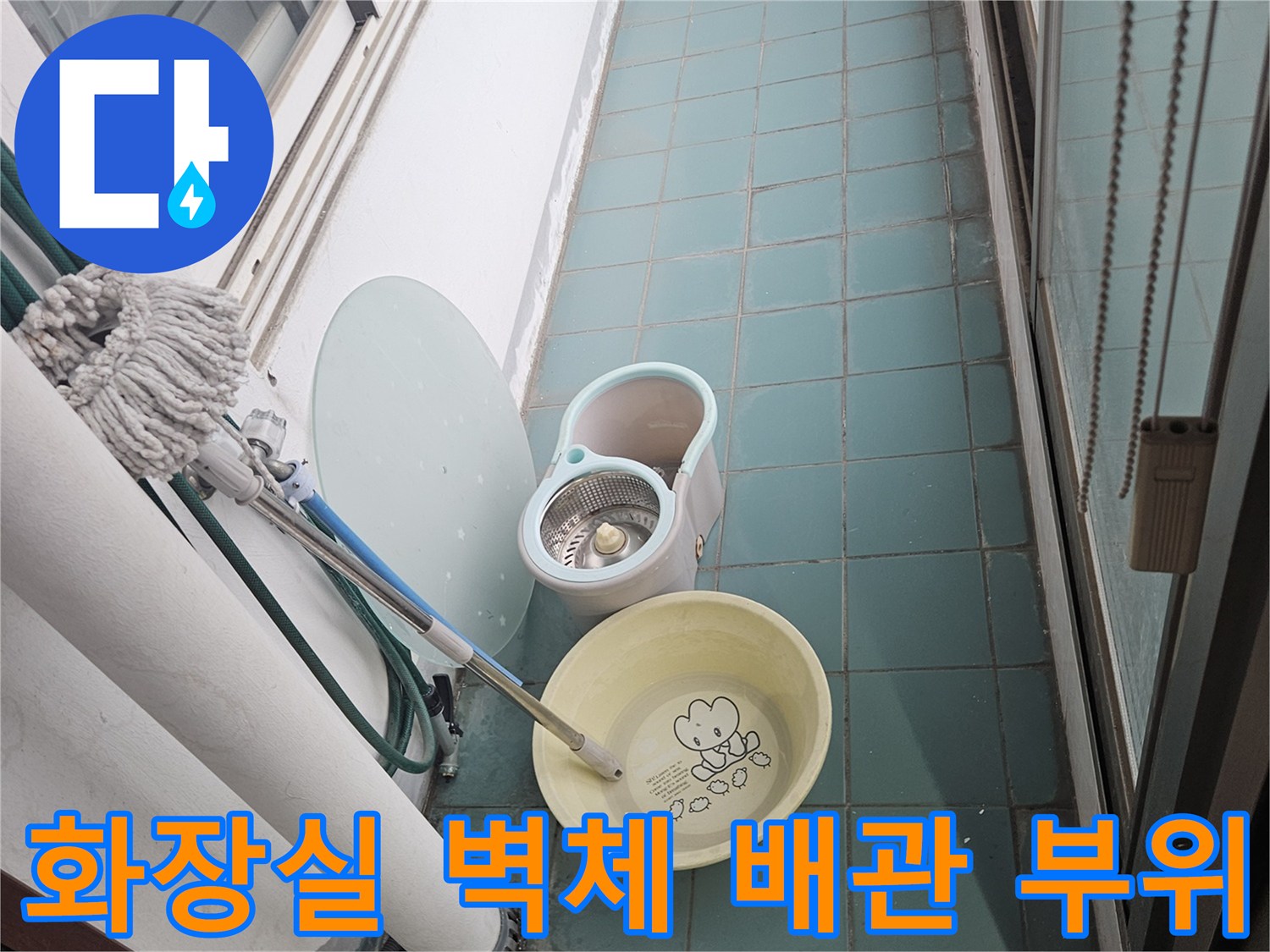 푸른색 타일 벽면에 놓인 세면대 소품과 배관 주변입니다.