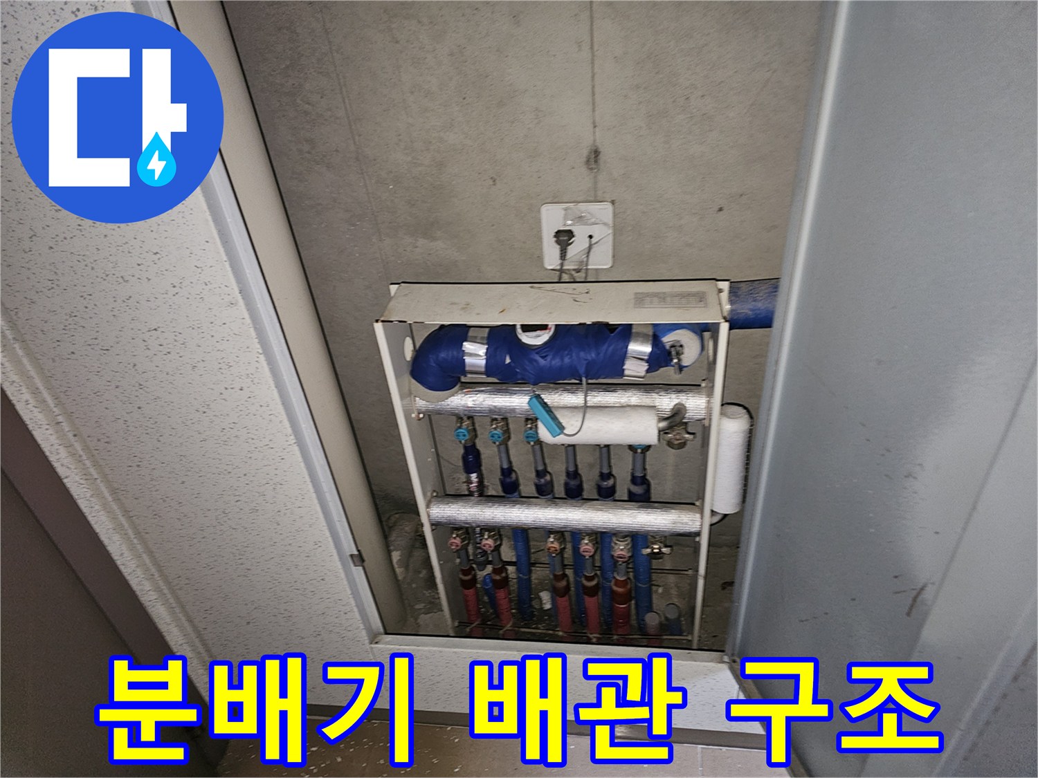 금호동 아파트 내부의 분배기 및 보일러 연결 배관 모습