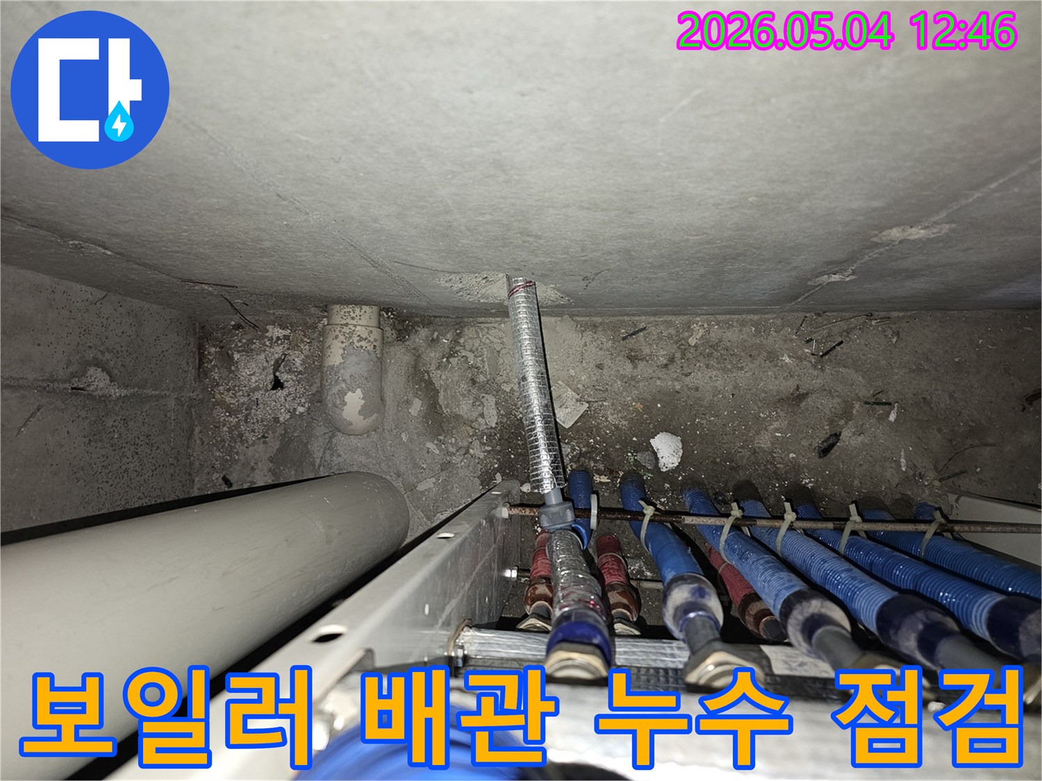 금호동-아파트-보일러-배관에서-발생한-누수를-점검하고-수리하는-현장-사진
