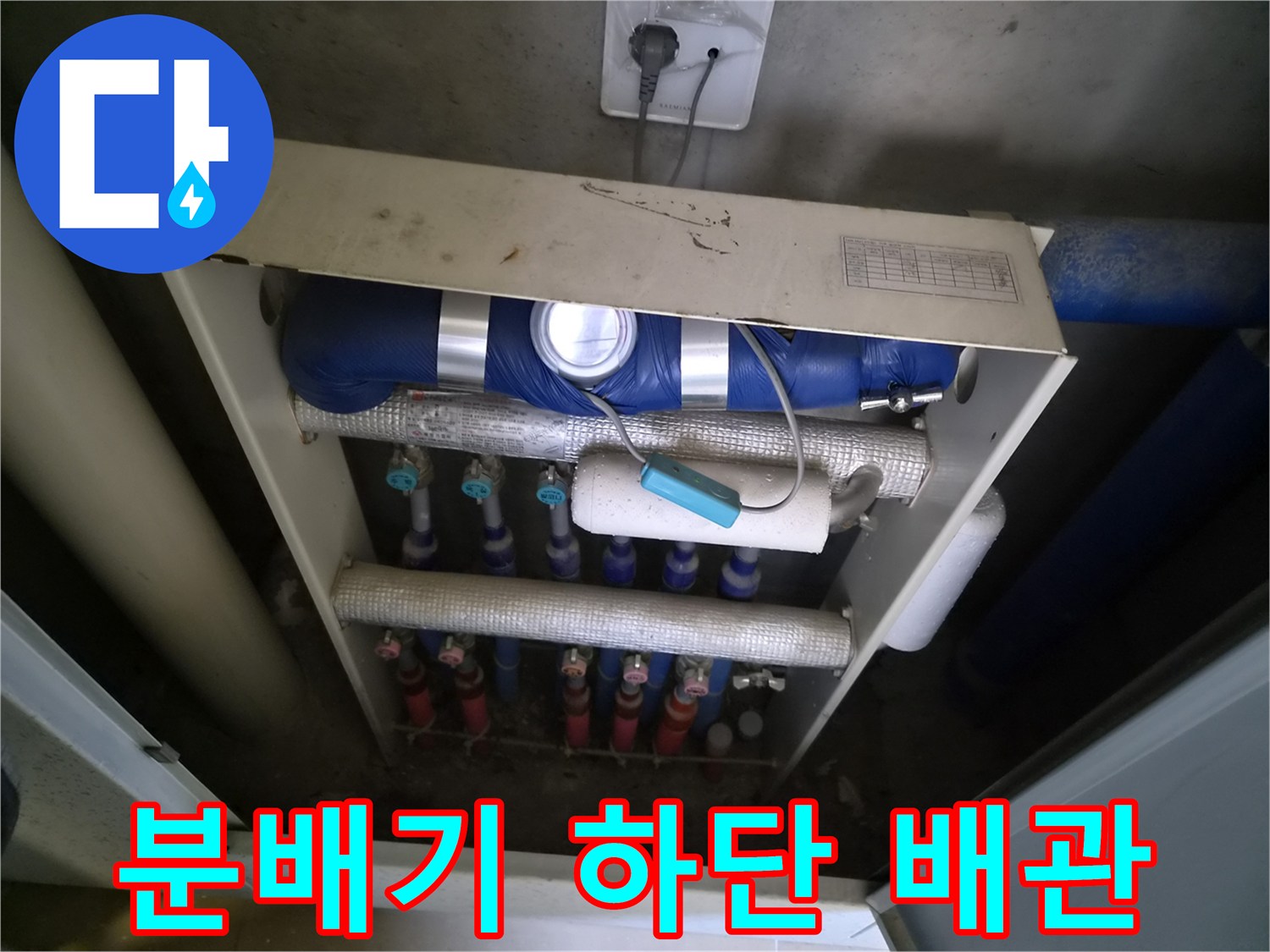 금호동-아파트-분배기-밸브와-하단-연결-배관-사진