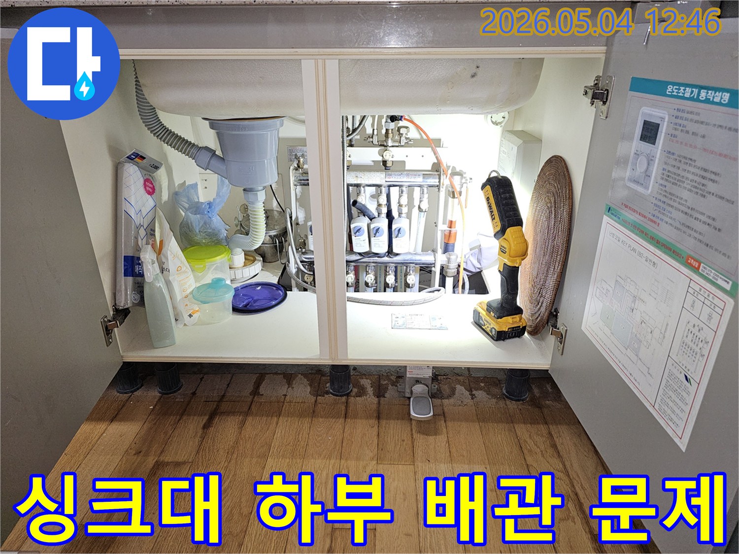 금호동 아파트에서-발생한 싱크대 누수를-확인하고-수리하기 위한-초기 진단 이미지입니다