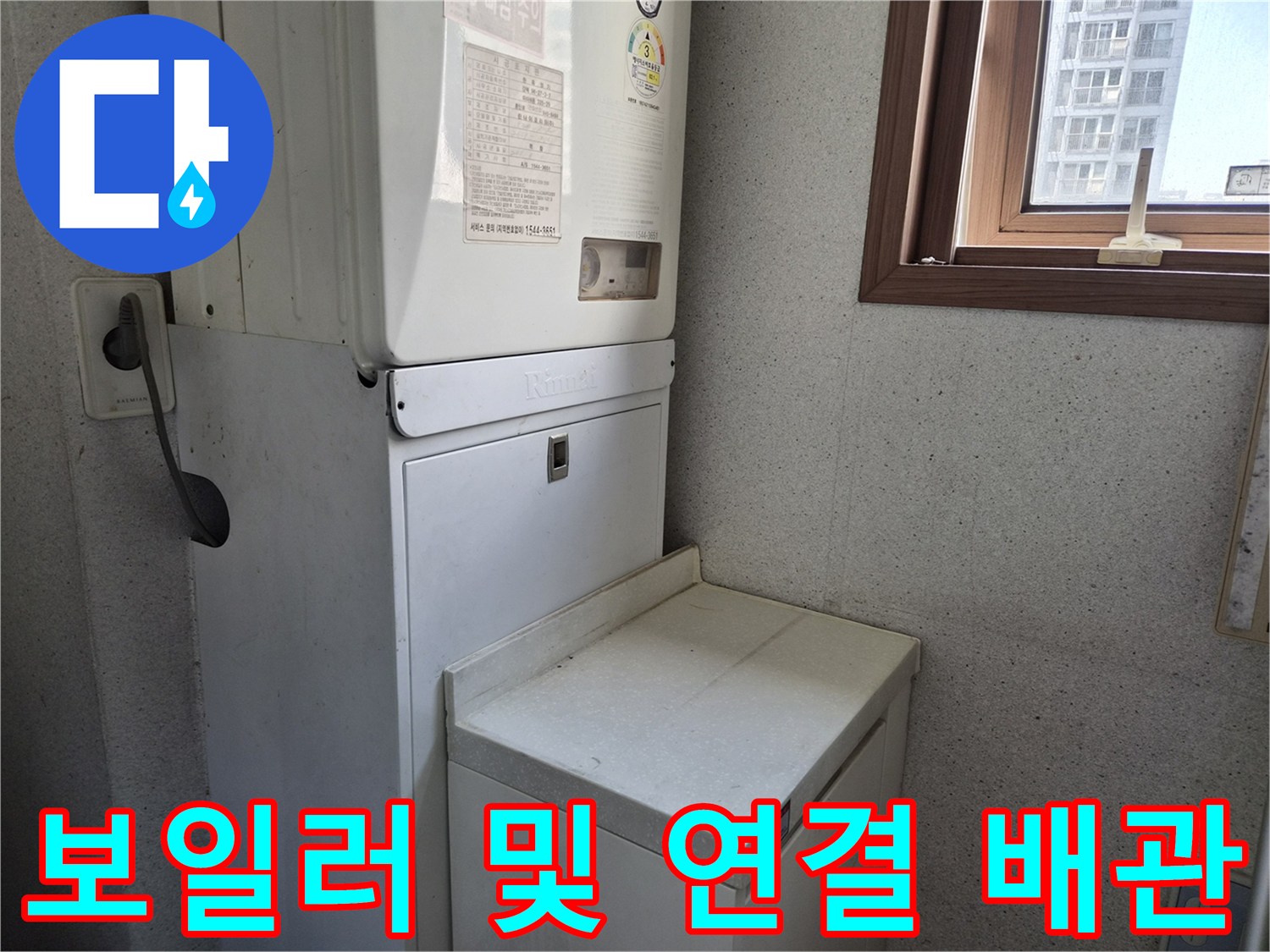 금호동 현장-보일러 본체와 하단 배관 연결 부위 상세