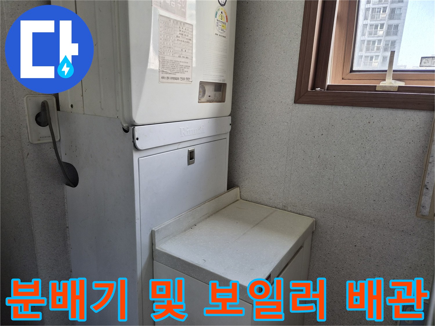 금호동 현장-보일러 하단 분배기와 연결된 배관 부위