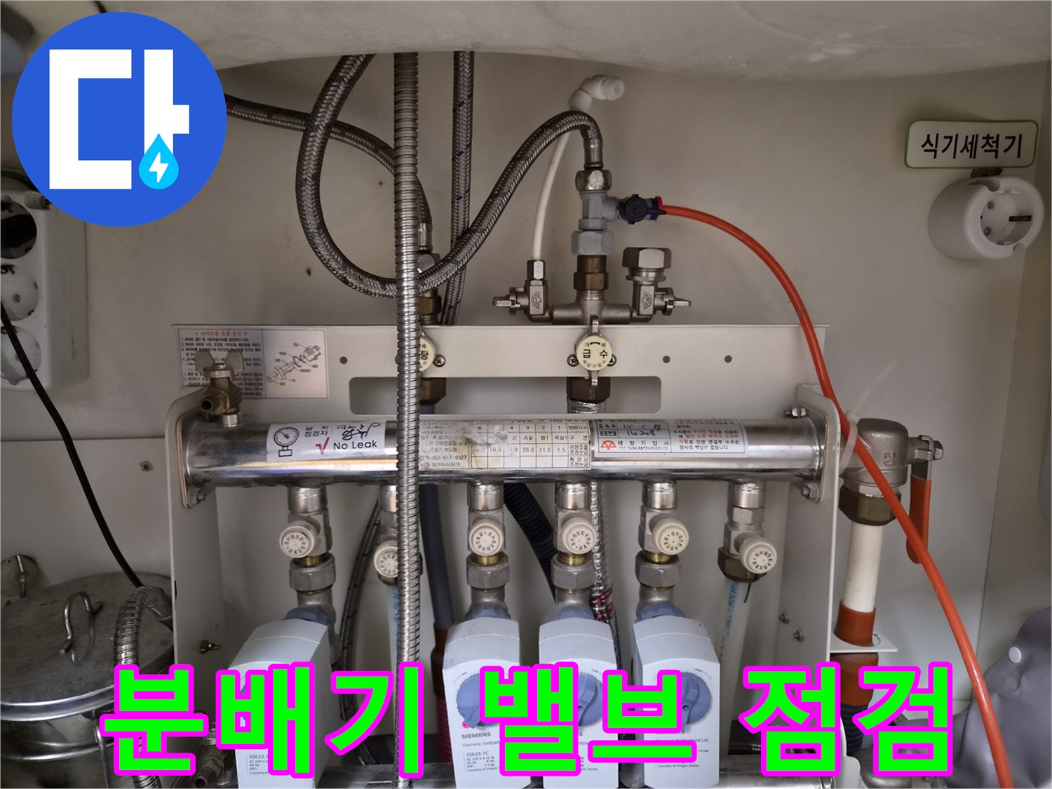 금호동 현장-분배기 유량계 및 연결 배관 상세 모습
