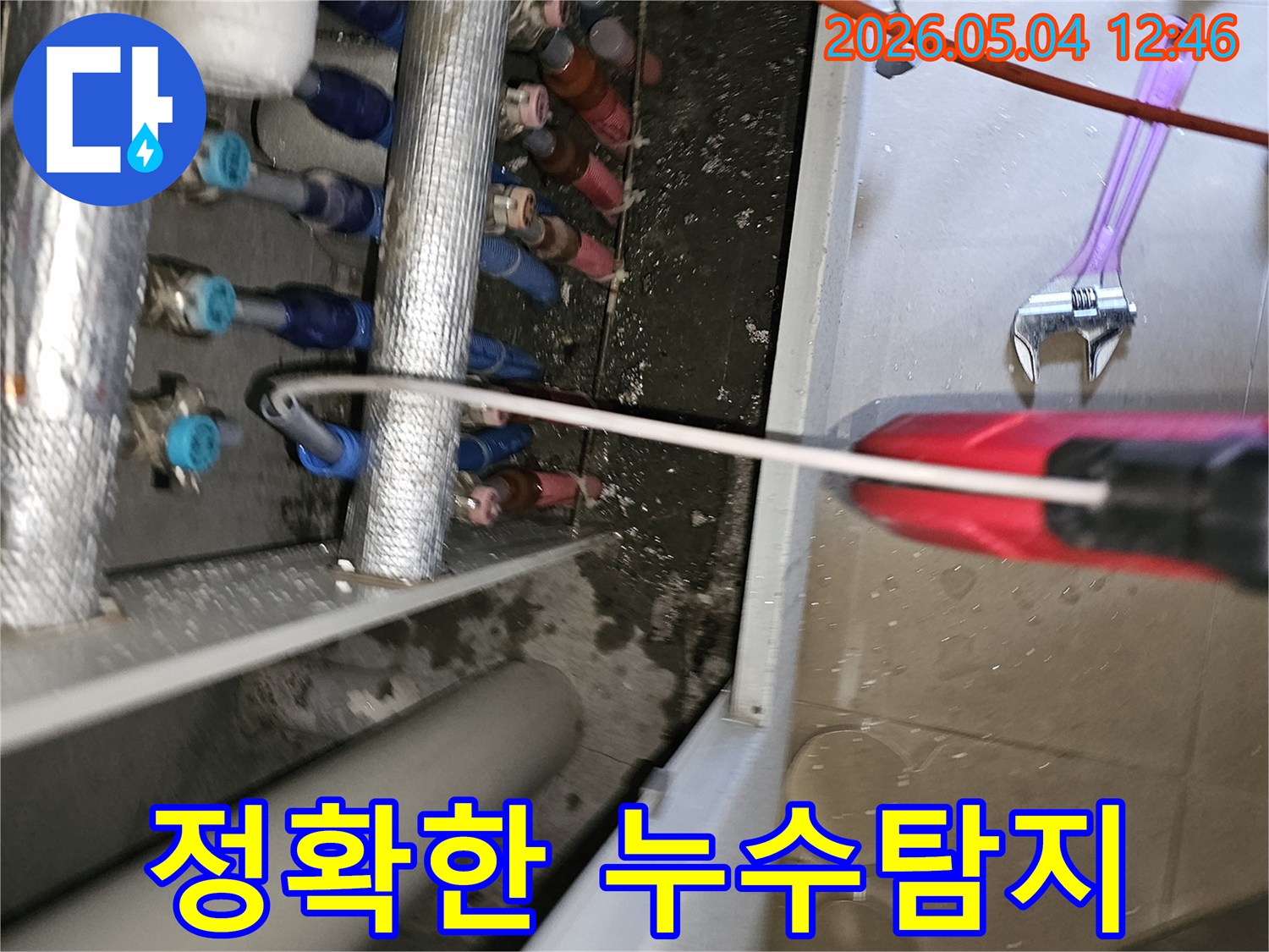 누수 엔지니어가-금호동 다세대 주택에서-정확한 누수 지점을 찾아-불필요한 공사를 줄이고-비용 절감을 돕고 있습니다.
