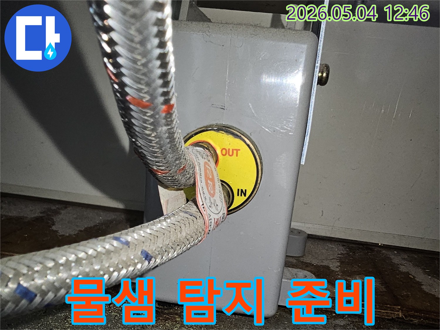 미세한 물샘까지 찾아내는 장비 연결-정밀 탐지를 위한 전문가의 준비