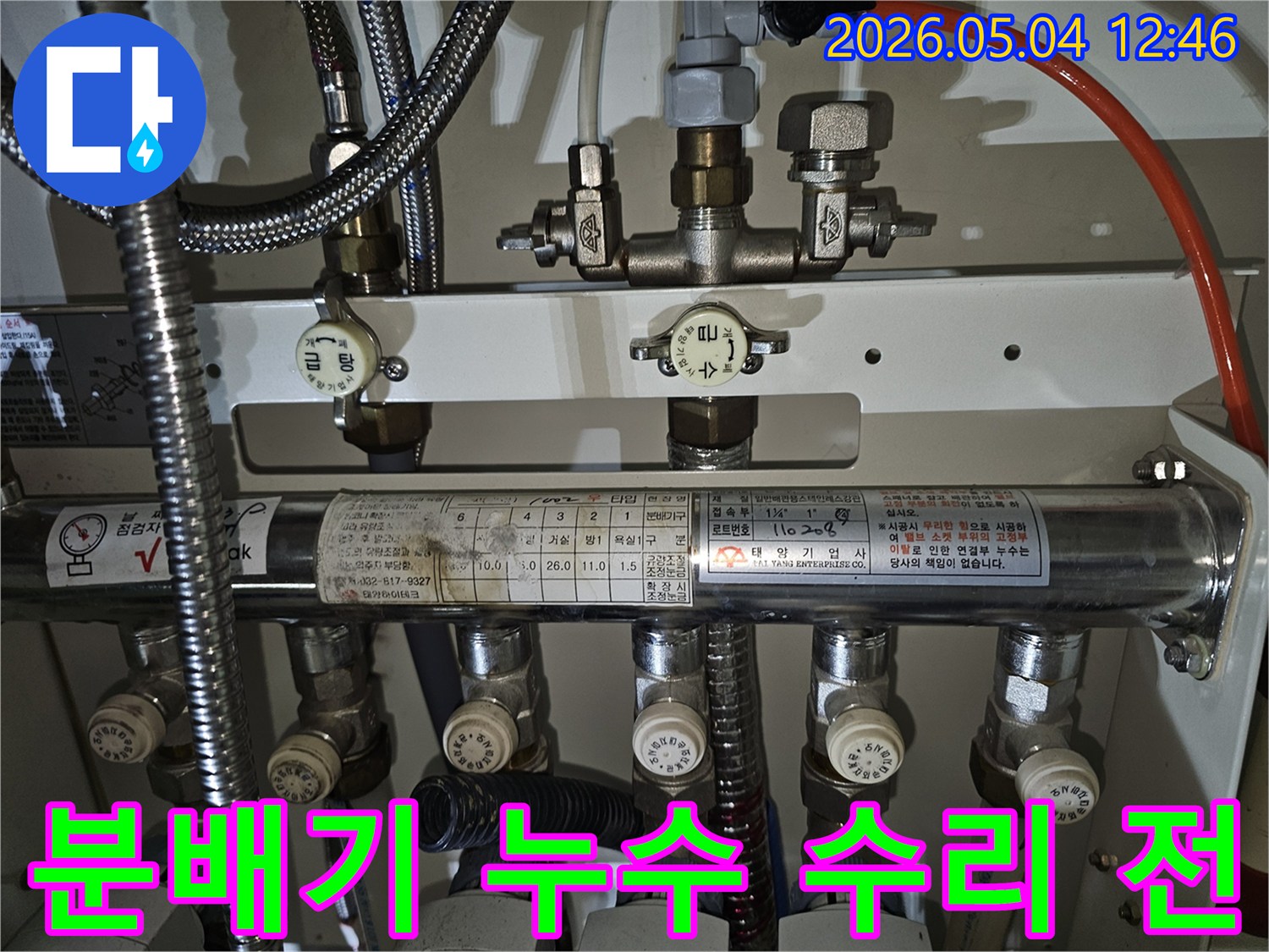 보일러 분배기에서 발생한-누수를 수리하기 위해-배관의 상태와-주변 환경을-면밀히 검토하는-전문가의 모습입니다