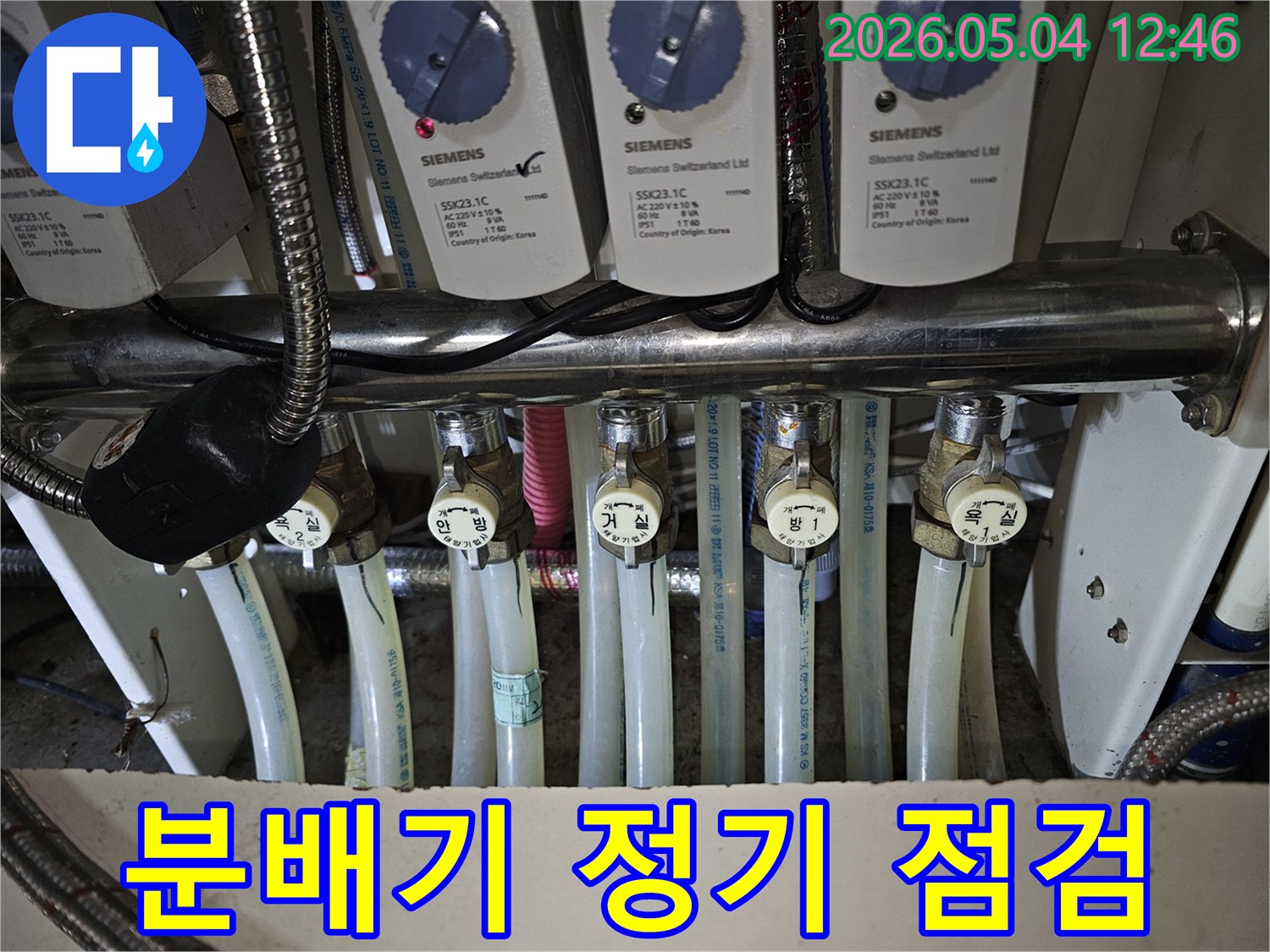 보일러 분배기의-각 밸브와-배관 연결 부위를-정기적으로-점검하는-모습입니다