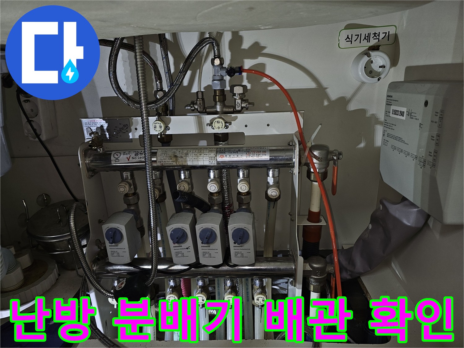 복잡하게 연결된 난방 분배기 부속 및 배관 라인 상세 사진